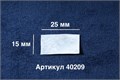 BIOGUARD / Биоматрикс мембрана тонкая, 15х25 мм 40209 - фото 432779