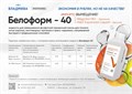 БЕЛОФОРМ 40 / жидкость / 1л 00000090744 - фото 441562