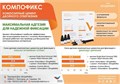 КОМПОФИКС/набор А3 00000026069 - фото 441885
