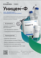 УНИЦЕМ Ф/100 г+30 мл+30 мл 00000078511 - фото 442211