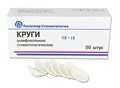 КРУГИ ШЛИФОВАЛЬНЫЕ/для  пластмассовых протезов/ЧК-18/50 шт 00000054256 - фото 443880