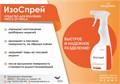 ИЗОСПРЕЙ/лак разделительный гипса от гипса/ /1л 00000056116 - фото 443968