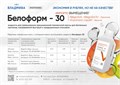 БЕЛОФОРМ 30 / жидкость / 5л 00000090742 - фото 444846