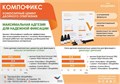 КОМПОФИКС/набор В2 00000026071 - фото 444892