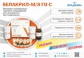 БЕЛАКРИЛ - М ГО С/№6/40 г х 2 + 40 г 00000075284 - фото 445183