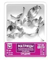 ТОР-1.312 №3 50мкм Замковые матрицы металлические средние (12шт). TOP. 1231912935 - фото 454953