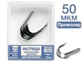 ТОР-1.503 Матрицы металлические контурные для премоляров  форма №3 12 шт. 00000002069 - фото 455018