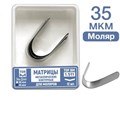 ТОР-1.511 Матрицы металлические контурные для моляров 35 мкм. V-обр.12 шт. 1231912948 - фото 455043