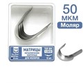 ТОР-1.513 Матрицы металлические контурные для моляров Ф.№3 12 шт. 00000002067 - фото 455059