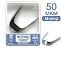 ТОР-1.515 50 мкм Матрицы металлические контурные для моляров 12 шт. 00000910234 - фото 455071