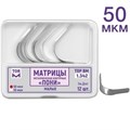 "ТОР-1.342 - матрицы контурные металл. ПОНИ"" малые твердые 50 мкм, 12 шт." 0001911615 - фото 455085