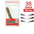 ТОР-1.0931 35 мкм Матрицы металлические для моляров (12шт.)/бумеранг 1231912947 - фото 455183
