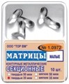 ТОР-1.0972 Матрицы секционные малые без выступа (10шт.) 35мкм МЯГКИЕ 0001912451 - фото 455286