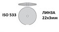 Резинка Kenda 6522-L для керамики, линза 22х3мм (без держателя) 1шт. 0001914612 - фото 456409