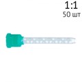 Насадки для Honigum Mono смешивающие зеленые 1:1, 50 шт. 909490 00000909579 - фото 461728