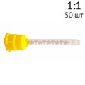Насадки смешивающие для Silagum, желтые 50шт. 909200, DMG 00000000555 - фото 461748