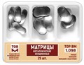 Матрицы металлические секционные, твердые "ТОР ВМ"1.098 Матрицы металлические, секционные, твердые, ТОР ВМ (Россия) 1.098 - фото 467828