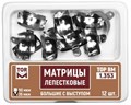 "Матрицы лепестковые большие с выступом, 35 мкм, 12 шт ТОР ВМ"", 1.353" 1.353 - фото 467845