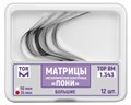 "Матрицы металлические, контурные ""ПОНИ"" большие, твердые ""ТОР ВМ""Матрицы металлические, контурные ""Пони"" большие, твердые, 1.343, ТОР ВМ (Россия)" 1.343 - фото 468560