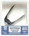 "Матрицы металлические, контурные, для премоляров формы 5 ""ТОР ВМ""Матрицы металлические контурные, для премоляров формы 5, 1.505, ТОР ВМ (Россия)" 1.505 - фото 468587