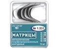 "Матрицы металлические, контурные, перфорированные ""ТОР ВМ""Матрицы металлические, контурные, перфорированные, средние с выступом, 1.531(3), ТОР ВМ (Россия)" 1.531(3) - фото 468603