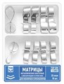 Матрицы 1.560 металлические контурные с фиксиующим устройством для премоляров и моляров 35 мкм (форма 5) набор (10 шт)(ТОР ВМ) 1.560 - фото 468611
