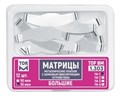 Матрицы 1.303 металлические плоские с замковым фиксирующим устройством большие одной формы (12 шт) (ТОР ВМ) 1.303 - фото 469320