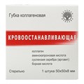 Губка коллагеновая кровоостанавливающая 50 х 50 х 8 мм, 1 шт 61003 - фото 471791