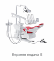 Установка стоматологическая KAVO Estetica E30 S верхняя подача  со скайлером, цвет 45 Pearl Gray. 1.005.0000 - фото 475364
