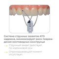 Мостосниматель Anthogyr Safe Relax автоматический с ситемой струн ATD Anthogyr 6961C - фото 476972