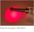 ESTUS LIGHT — фотополимеризатор cо световодом «LED-RED 660», 650-670 нм, для фотодинамической терапии, без зарядки и подставки ГЕ34-RED660-0 - фото 477315