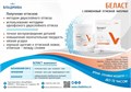 БЕЛАСТ/комплект /910 мл (тип0) + 140 мл(тип3) + 60 мл/ 00000074933 - фото 478096