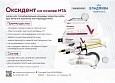 ОКСИДЕНТ/на основе МТА/паста-паста/1г+1г 00000081679 - фото 478755