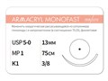 ARMACRYL MONOFAST/Армакрил монофаст (5-0) 75 см - материал хирургический шовный стерильный с атравматической колющей иглой G2107513211-уп - фото 483131