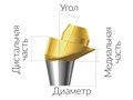 ASA55151518N Винтовой угловой абатмент, без шестигранника диаметр 5.5, Dentium (Ю.Корея) ASA55151518N - фото 485985
