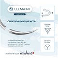 Шовный материал ELGUT 4/0 (12 шт, 75 см, 1/2, 16 мм, обратно-режущая) L40U7HQ16 - фото 489426