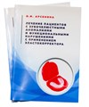 Книга Эластокорректор Арсенина О.И. УДК616-314-085 - фото 518185