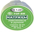 Матрицы лавсановые в рулоне #1.241, ТОР ВМ 00000003123 - фото 518572