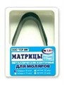 Матрицы контурные металлические для моляров 50мкм (12шт) #1.511, ТОР ВМ 00000001121 - фото 518596