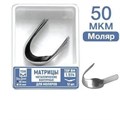 Матрицы контурные металлические для моляров 35мкм (12шт) #1.514, ТОР ВМ 00000007220 - фото 518700