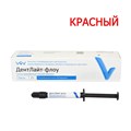 Дентлайт/св. Флоу красный текуч. композит 2г, ВладМиВа 00000015598 - фото 518773