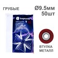 Диски полир RoundFlex №2157C/50 грубые (бордо) 9,5мм (50шт), KAGAYAKI (АНАЛОГ 3М) УТ-00002403 - фото 519258