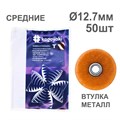 Диски полир RoundFlex №2156M/50 средние (коричневые) 12,7мм (50шт), KAGAYAKI (АНАЛОГ 3М) УТ-00002397 - фото 519294