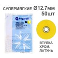 Диски полир RoundFlex №2212SF/50 супермягкие (желтые) 12,7мм (50шт), KAGAYAKI (АНАЛОГ 3М) УТ-00001036 - фото 519372