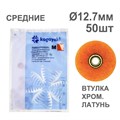 Диски полир RoundFlex №2216M/50 средние (коричневые) 12,7мм (50шт), KAGAYAKI УТ-00001034 - фото 519404
