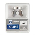 Кламп № 2А, ТОР ВМ 00000009547 - фото 523623